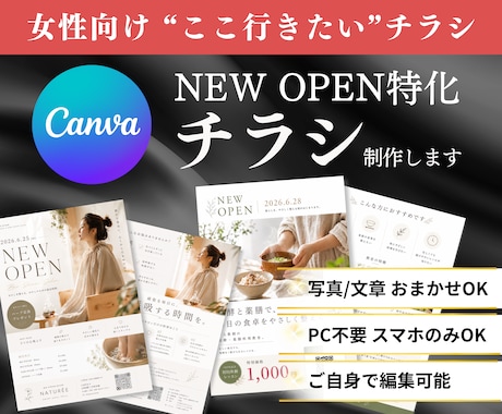女性向けサロンの世界観チラシを制作します NEW OPEN特化｜Canva編集OK｜スマホのみOK イメージ1
