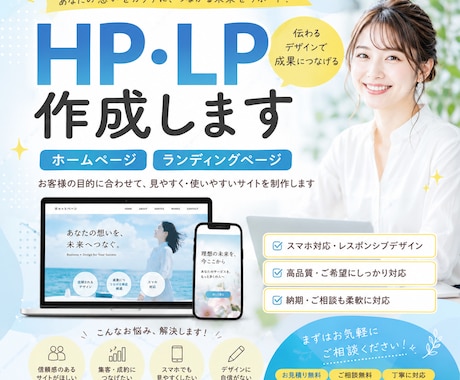 HP/LP作成承ります イメージ1