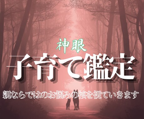 大切なお子さまを抱える親御さまの心を神眼霊視します 想うほどに頑張るほどに苦しい沼に落ちてゆく…その前に イメージ1
