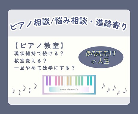 子どものピアノ教室と親子の悩み 相談室承ります ピアノ教室にまつわる悩み相談「進路寄り・続けどき・やめどき」 イメージ1