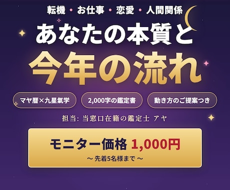 マヤ暦×九星氣学◎あなたの本質と今年の流れ占います 本質×運気の流れを読む2000字鑑定書｜担当：アヤ イメージ1