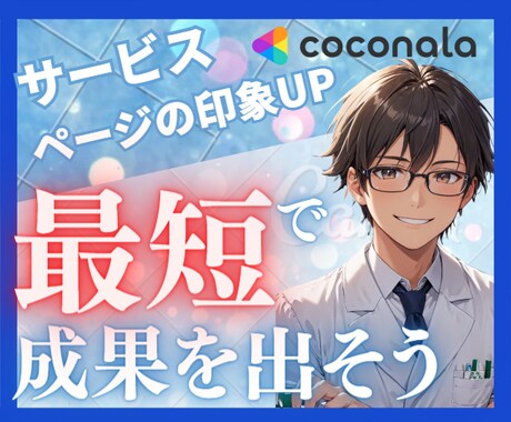 AIを活用して、目に留まる販売ページを作成します 悩むあなたの代わりに売れやすいページをたった数日で作成！ イメージ1
