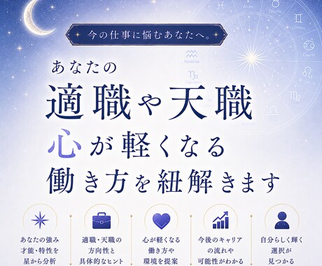 あなたの適職や天職・心が軽くなる働き方を紐解きます 今の仕事に悩むあなたへ。星が紐解く、あなたらしい働き方。 イメージ1