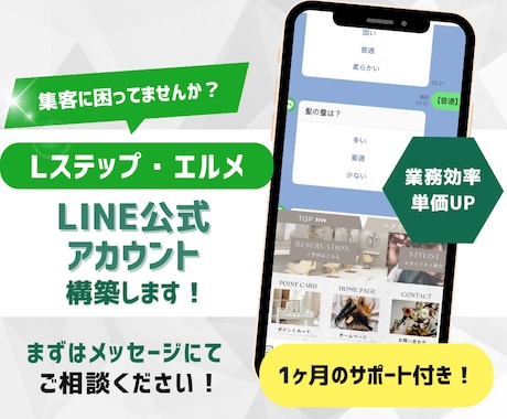 デザインライティングまでお任せ！LINE構築します エルメ・Lステップを使った公式LINE導入を検討されてる方へ イメージ1