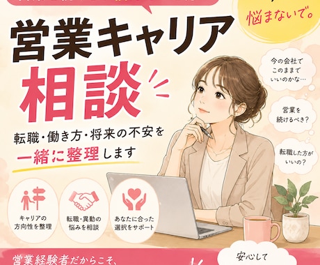 営業を続けるか悩んでいる方の相談に乗ります イメージ1
