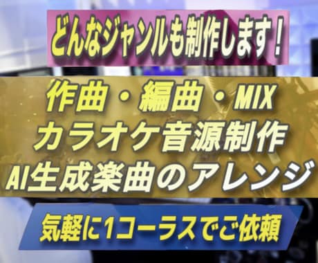 ひとまず1コーラスから！作曲・編曲・音源制作します イメージ1