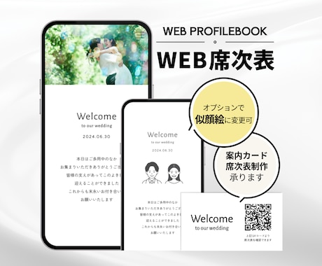 丸投げ◎WEB席次表／プロフィールブック作ります 印刷不要・ゲストの持ち帰り荷物を最小限に。 イメージ1