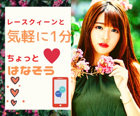 風の時代も1分から癒やしボイス⭐️で話聴きます レースクィーンと❤️ちょっとだけ話したい方はお気軽にどうぞ イメージ1
