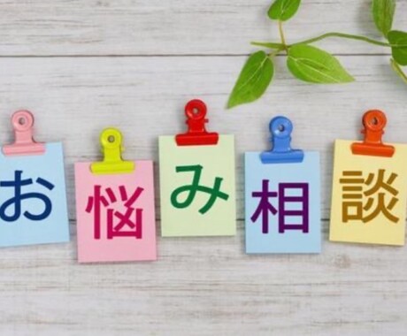 ありのままに心豊かに生きるコーチングを行います 人間関係、仕事、子育て、生きづらい方に向けたコーチングです イメージ1