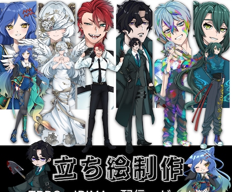TRPG,ゲーム,配信の全身立ち絵制作します イメージ1