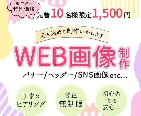 初心者でも安心！バナー・ヘッダー等丁寧に制作します あなたの想いを伝えるデザインを、一緒に作り上げましょう イメージ1