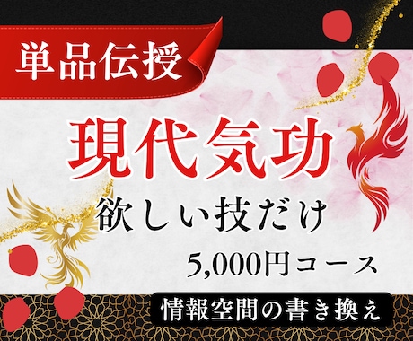 現代気功の応用技を単品でお教えします 欲しい技だけ購入|浄化・開運・美容技5000円コース イメージ1