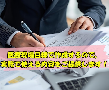 訪問看護・介護向け｜感染対策指針を作成します 現場に合ったすぐ使える指針を看護師×行政書士がお作りします イメージ2