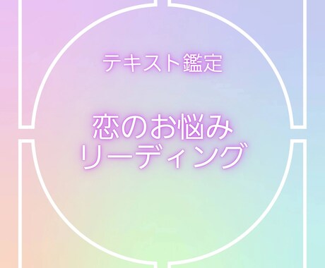 復縁希望のあなたへ、アドバイスをリーディングします あの人とまた繋がれる？どんな風に感じてる？ イメージ1