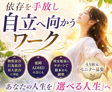 依存を断ち切り本来へ戻るエネルギーワークを行います 抜け出せない癖や執着を手放し「自分で選べる人生」へ書き換える イメージ1