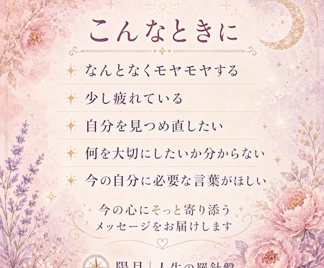 オラクルカードで今必要なメッセージを届けます 迷いやモヤモヤに寄り添い、今大切な気づきを丁寧にお届け イメージ2
