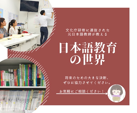 日本語教師の魅力についてたっぷりお話します 文化庁研修に選抜された元日本語教師が教える日本語教育の世界！ イメージ1