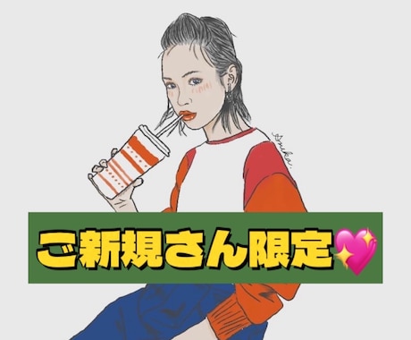 ご新規さん限定！オシャレな似顔絵描かきます X（旧Twitter）やLINEのアイコンにもぜひ\♡/ イメージ1
