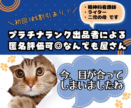 ぴったりなサービスが見つからない方の助けになります プラチナランク出品者によるオーダーメイドなサービス提供◎ イメージ1