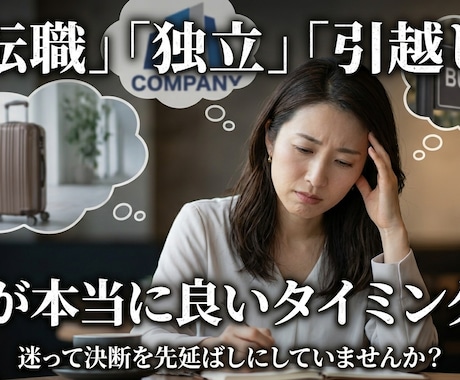 人生の決断を後押しする90日フルサポートします 人生の岐路で迷わない。あなたの「最適なタイミング」が分かる イメージ2