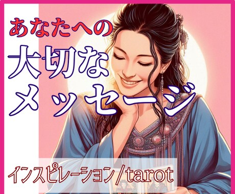 インスピレーションタロットで現実好転を引き寄せます 48時間以内納品/恋愛/復縁/音信不通/彼の気持ち/人間関係 イメージ2