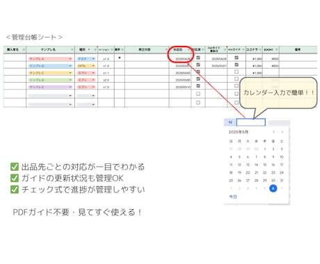 テンプレ管理ファイル｜テンプレ進捗を管理できます テンプレの出品・修正履歴を一括管理！ イメージ2