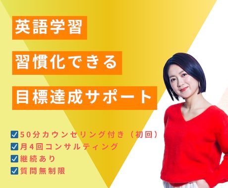 現役英語コーチ｜結果を出す学習・継続サポートします 1ヶ月集中｜学習設計×習慣化｜週1×4回（30分） イメージ1