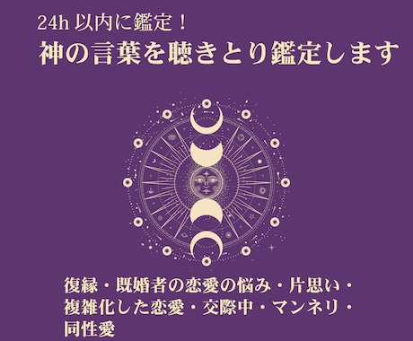 24h！様々な恋愛⭐️神の言葉を聴きとり鑑定します シヴァ様からのメッセージ…アゲ・サゲしませんが寄り添います イメージ1