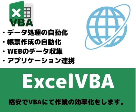 EXCLE VBAで仕事の作業効率化します 格安・迅速に納品できるようにします。 イメージ1