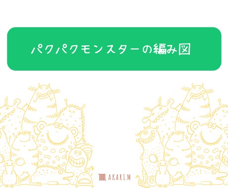 画像から再現　オリジナル編み図制作代行いたします 編み物好きさんの「作ってみたい」を編み図で叶えます イメージ2