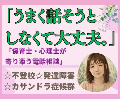 もう無理！あなたの心の叫びを受け止めます うまく話そうとしなくて大丈夫！ありのままをお聞かせください。 イメージ1