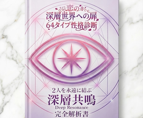 2人専用の永遠に結ばれるための解説書を執筆します 2人が一生を添い遂げるために知っておくべきこと。 イメージ1