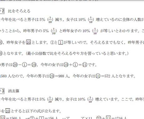 中学受験算数・理科の解答解説作成します 首都圏で優れた実績を持つ元算理講師が解説します。 イメージ2