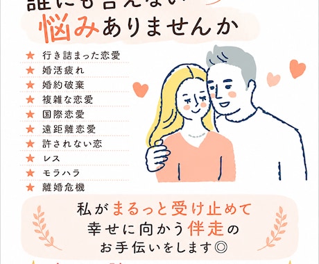 婚活・夫婦問題　3日間あなたにとことん寄り添います ♡チャット三日間し放題　恋、婚活、夫婦問題、幸せへ伴走します イメージ2