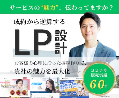 成果につながる集客導線の設計でLPを制作します イメージ1