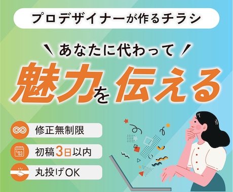 店舗オーナー特化の集客チラシ作ります トータル実績100件超のプロが、伝わるチラシを制作 イメージ1