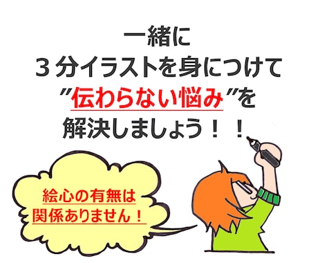 ３分で描いた絵を使って伝達力を上げる方法教えます 口下手でコミュニケーションに苦痛を感じているあなたへ イメージ2