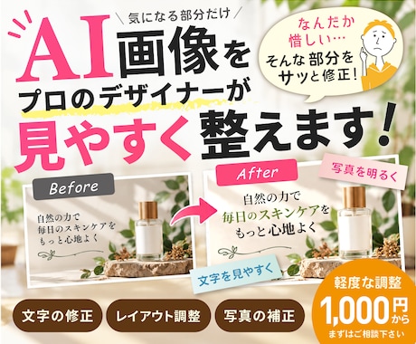 AI生成画像の気になる部分をデザイナーが修正します イメージ1