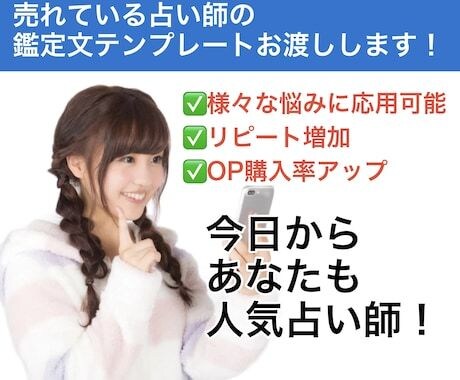 占いの鑑定文テンプレートお渡しします 【初心者歓迎】売れる鑑定文テンプレート＋集客＆リピート術 イメージ1