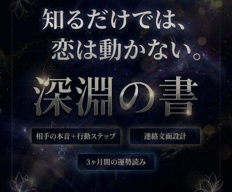 鑑定書と行動設計であなたの恋を動かします 復縁・片思い・音信不通◆鑑定から行動まで全てサポート イメージ1