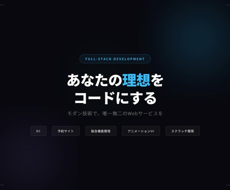 フルスクラッチのwebサービスを作成します Webサービスの実現をワンストップで！ イメージ1