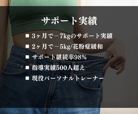 リバウンド防止！1ヶ月のダイエットサポートします 食事・運動・生活・睡眠・メンタルをトレーナーがサポート イメージ2