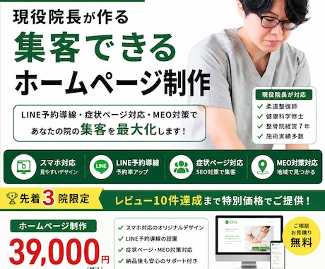 現役院長が集客導線付きHP制作します イメージ1