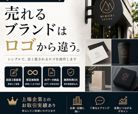 想いを形にするロゴデザイン制作します 企業案件経験を活かした印象に残るロゴ制作 イメージ1
