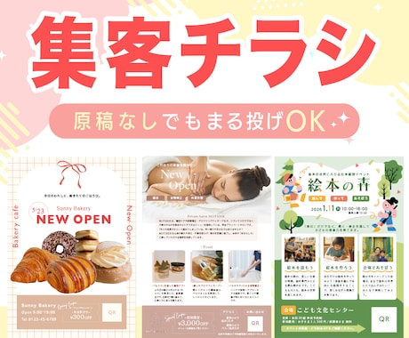 先着5名様特別価格★高品質なチラシを作成します 洗練されたお洒落なチラシをデザインします！ イメージ1