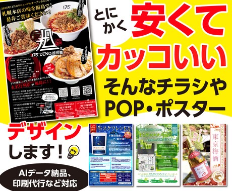 チラシ・POP・ポスターなど安くデザイン致します ニーズに沿ったデザインをリーズナブルに作ってほしい方必見！ イメージ1