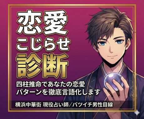 復縁・片思い・彼の本音を四柱推命で徹底解読します 不安で眠れない夜の恋を整理します イメージ1
