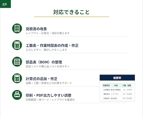 製造業向けExcel帳票を整えます 機械設計経験で帳票を使いやすく改善 イメージ2