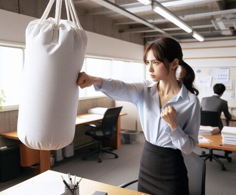 あの上司に殴りたいぐらいイライラする！お話聞きます ■そのイライラをサンドバッグを殴るようぶつけてください！ イメージ2