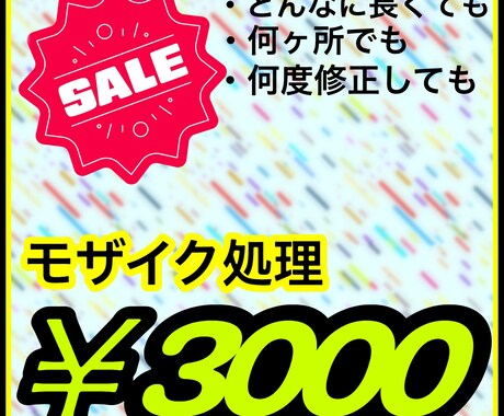 初出品格安！モザイク編集します イメージ1